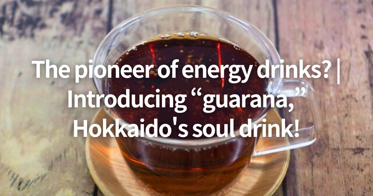 The pioneer of energy drinks? | Introducing “guarana,” Hokkaido's soul drink!