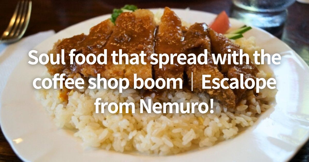 Soul food that spread with the coffee shop boom｜Escalope from Nemuro!