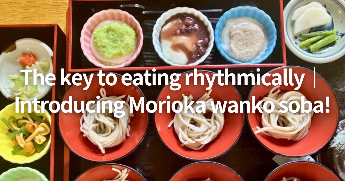 The key to eating rhythmically｜Introducing Morioka wanko soba!